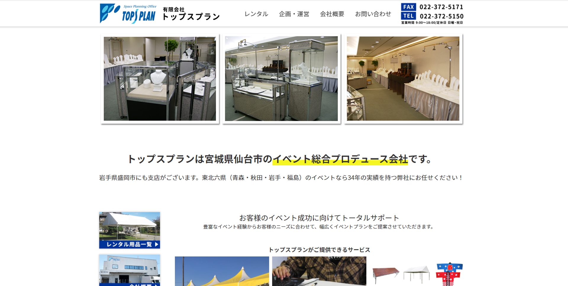 ホームページ製作実績1